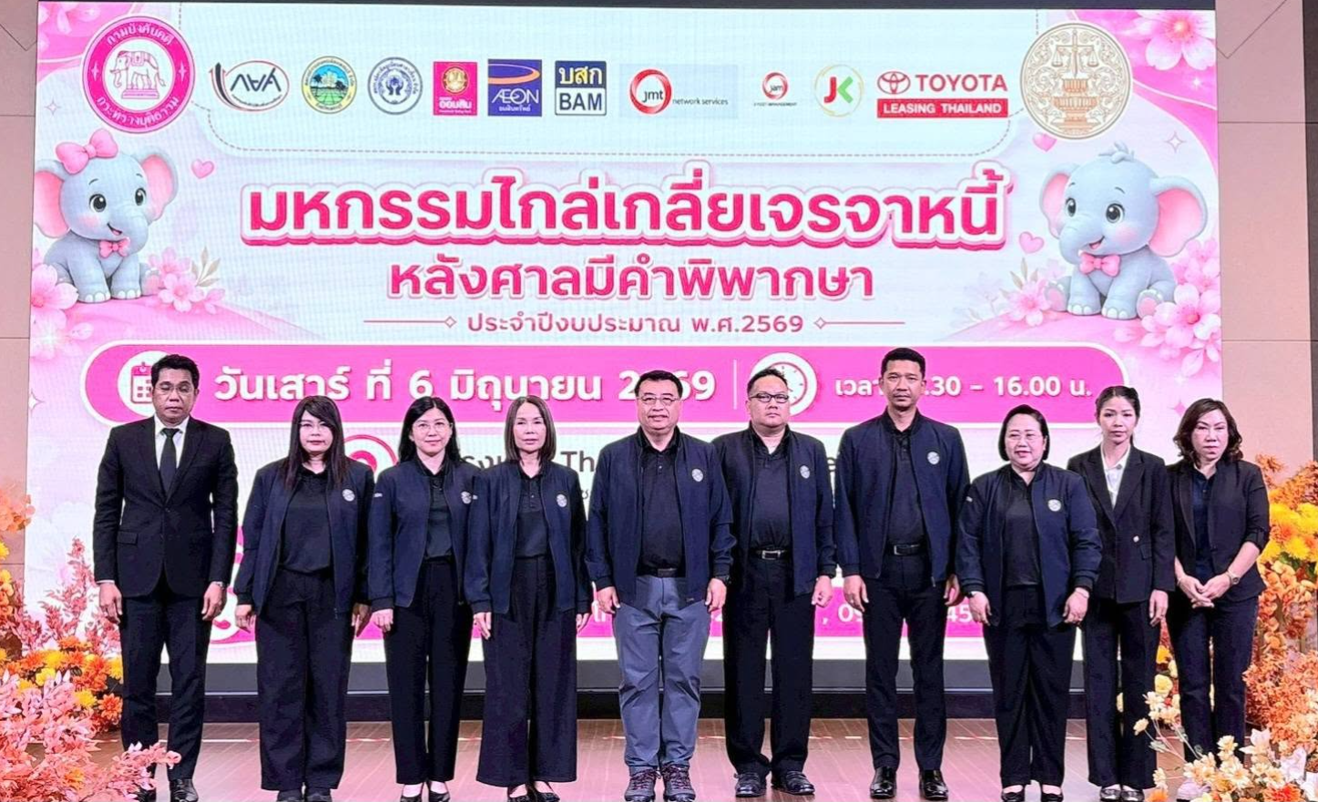 กรมบังคับคดี จัดงานมหกรรมไกล่เกลี่ยเจรจาหนี้หลังศาลมีคำพิพากษา ในพื้นที่จังหวัดเพชรบุรี ไกล่เกลี่ยสำเร็จทุนทรัพย์กว่า 44 ล้านบาท
